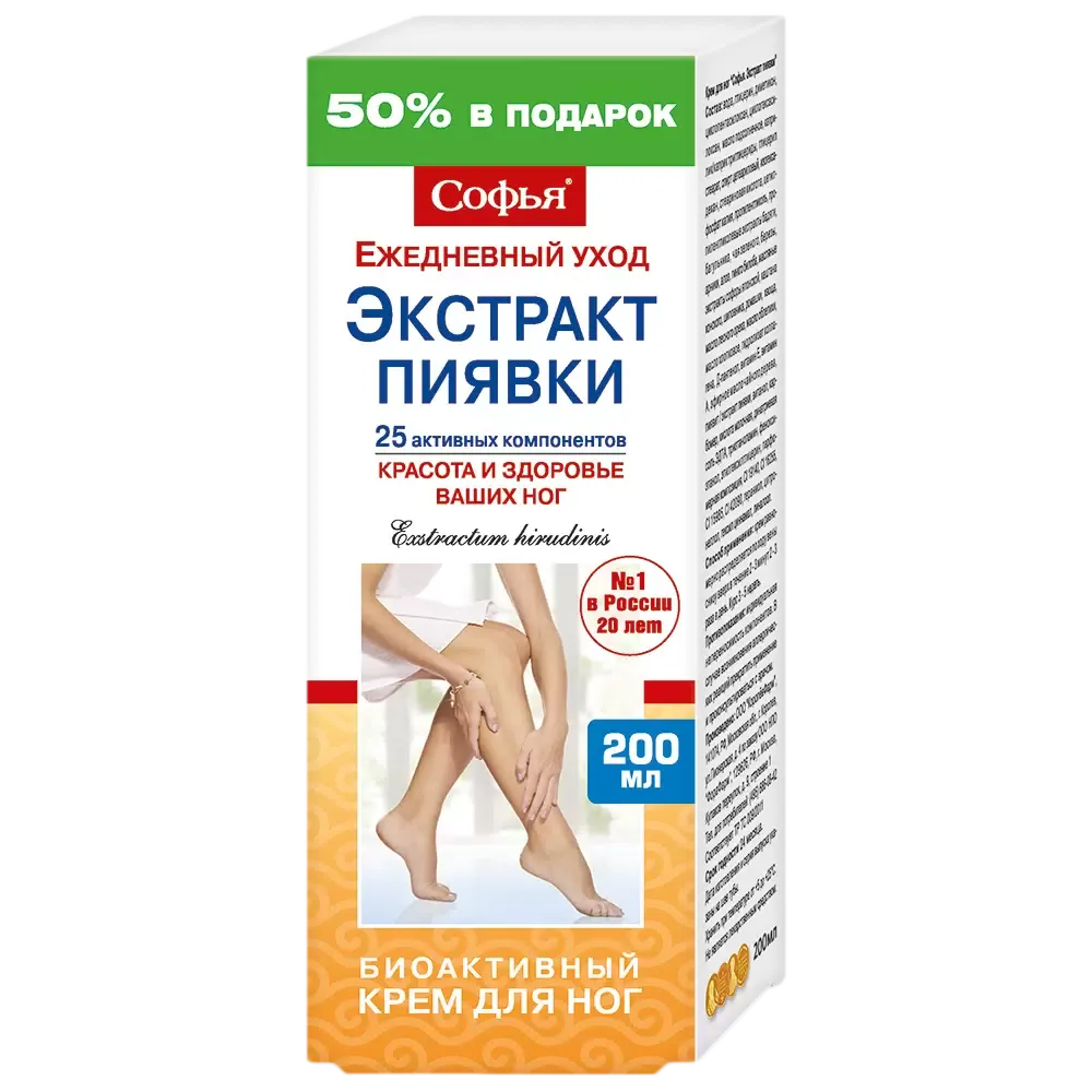 Leech Cream for Varicose Veins with Leech Oil Extract 200ml